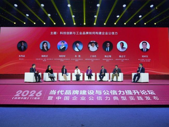 钛程公司出席 2026 品牌建设与公信力提升论坛            以诚信实践铸就产业标杆